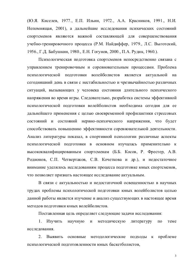 Курсовая работа по теме Теоретическая подготовка волейболистов Курсовая работа по теме Теоретическая подготовка волейболистов